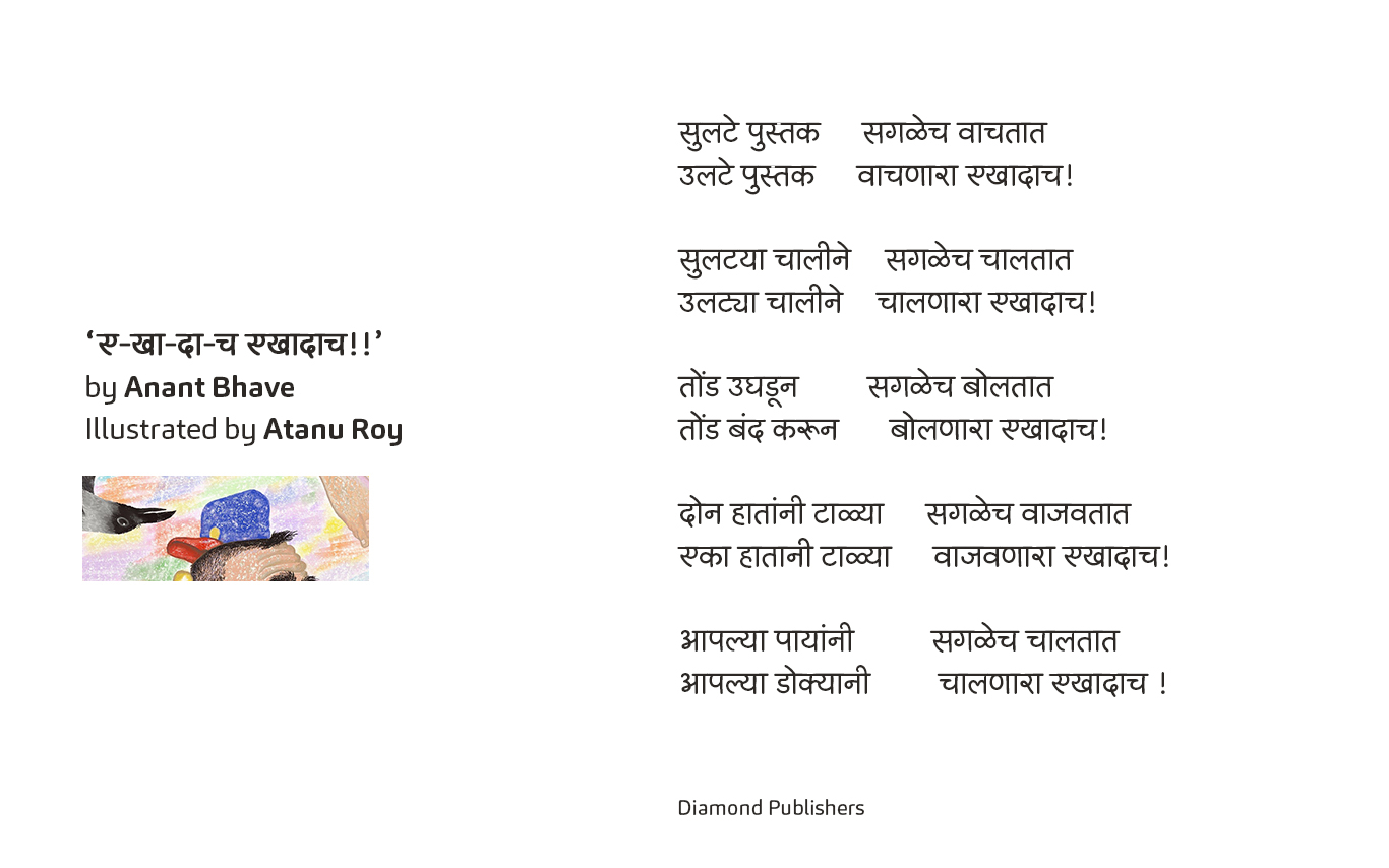 An illustrator’s response. Poem in Marathi.