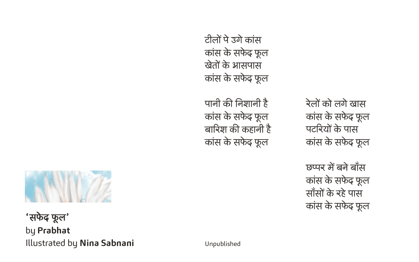 An illustrator’s response. Poem in Bengali.