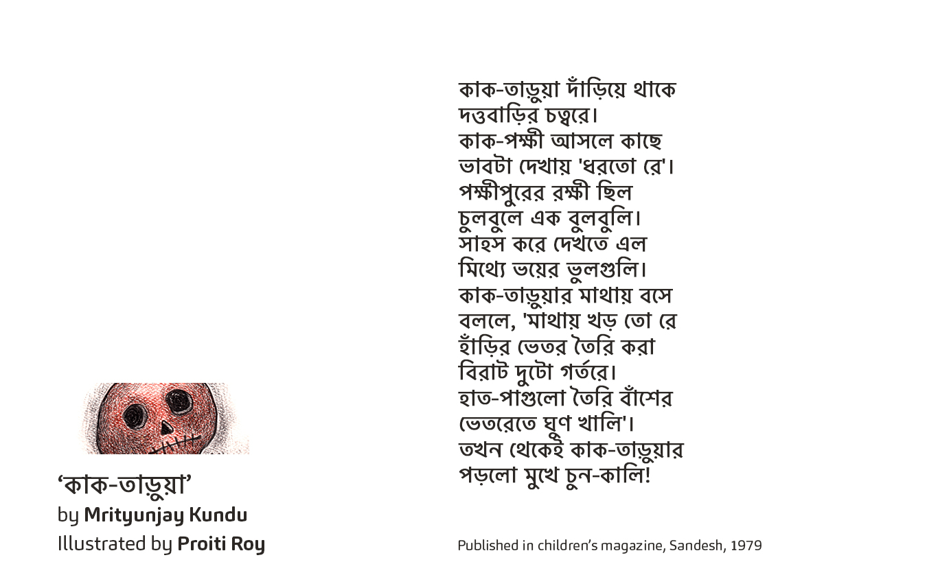 An illustrator’s response. Poem in Bengali.