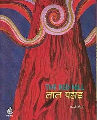 The Red Hill/Laal Pahad