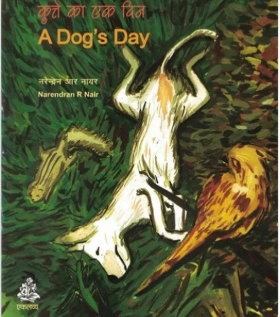 कुत्ते का एक दिन / A Dog’s Day