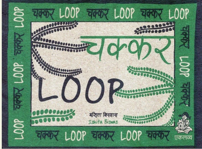 Loop/Chakkar