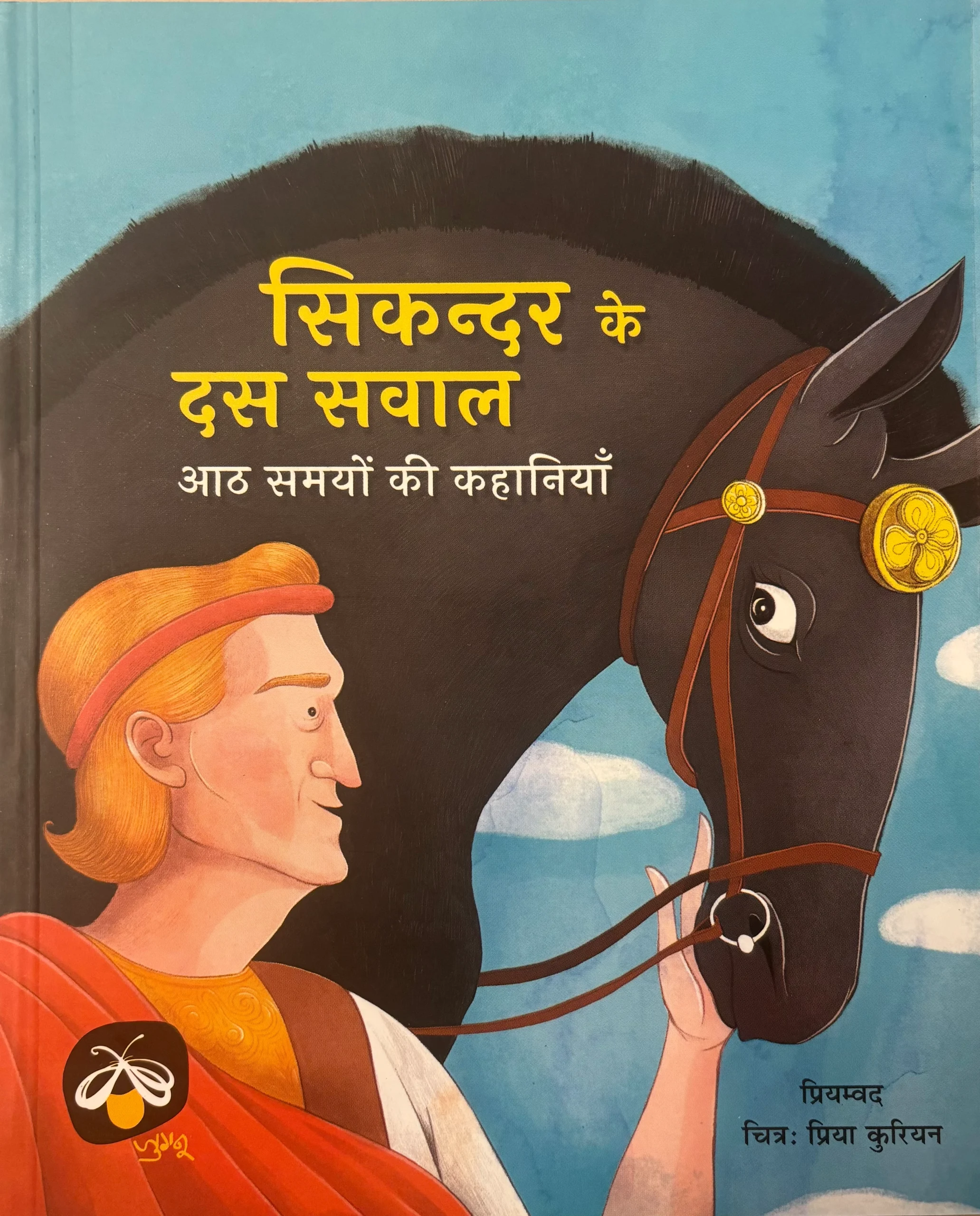 Sikandar Ke Das Sawal