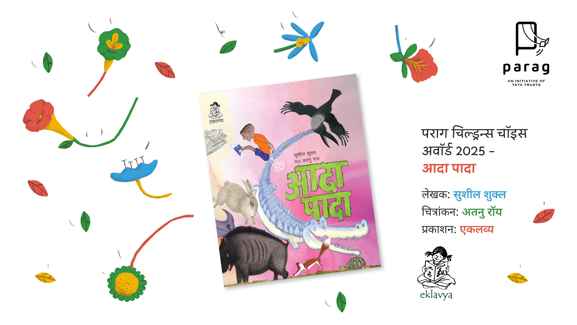 पराग चिल्ड्रन्स चॉइस अवॉर्ड